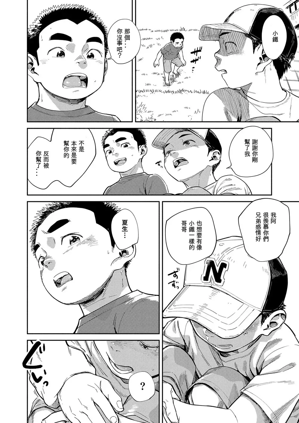 [Shigemaru Shigeru] Manga Shounen Zoom Vol. 29 Fhentai - Page 52