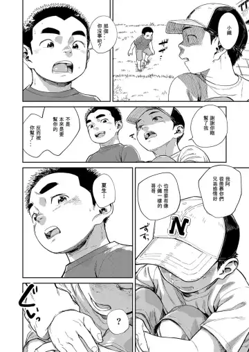 [Shigemaru Shigeru] Manga Shounen Zoom Vol. 29 Fhentai - Page 52