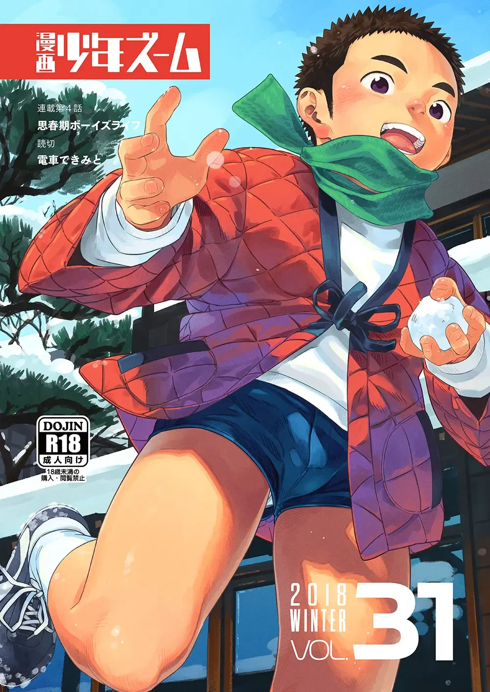 [Shigemaru Shigeru] Manga Shounen Zoom Vol. 31 Fhentai - Page 1