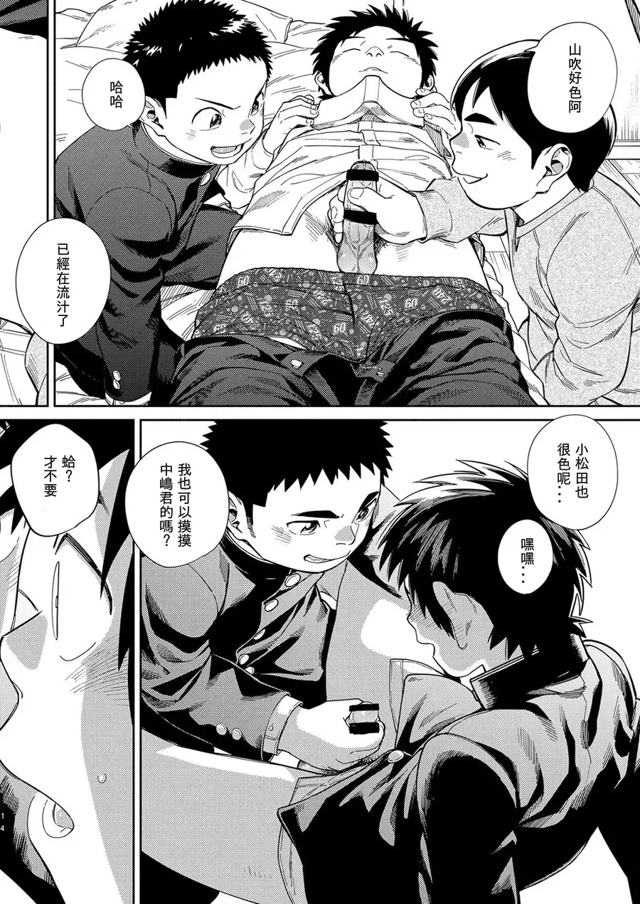 [Shigemaru Shigeru] Manga Shounen Zoom Vol. 31 Fhentai - Page 14