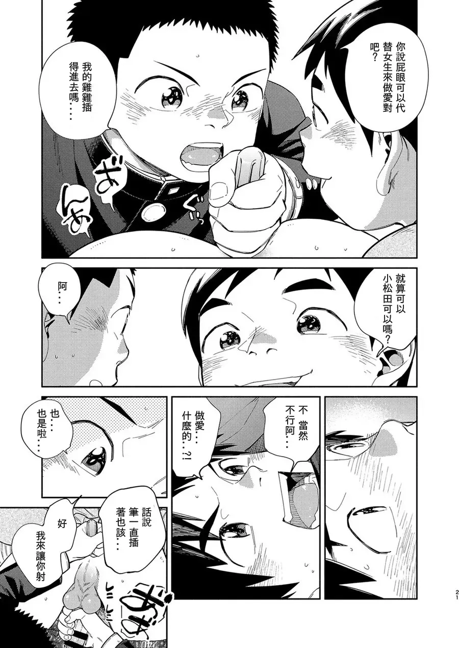 [Shigemaru Shigeru] Manga Shounen Zoom Vol. 31 Fhentai - Page 21