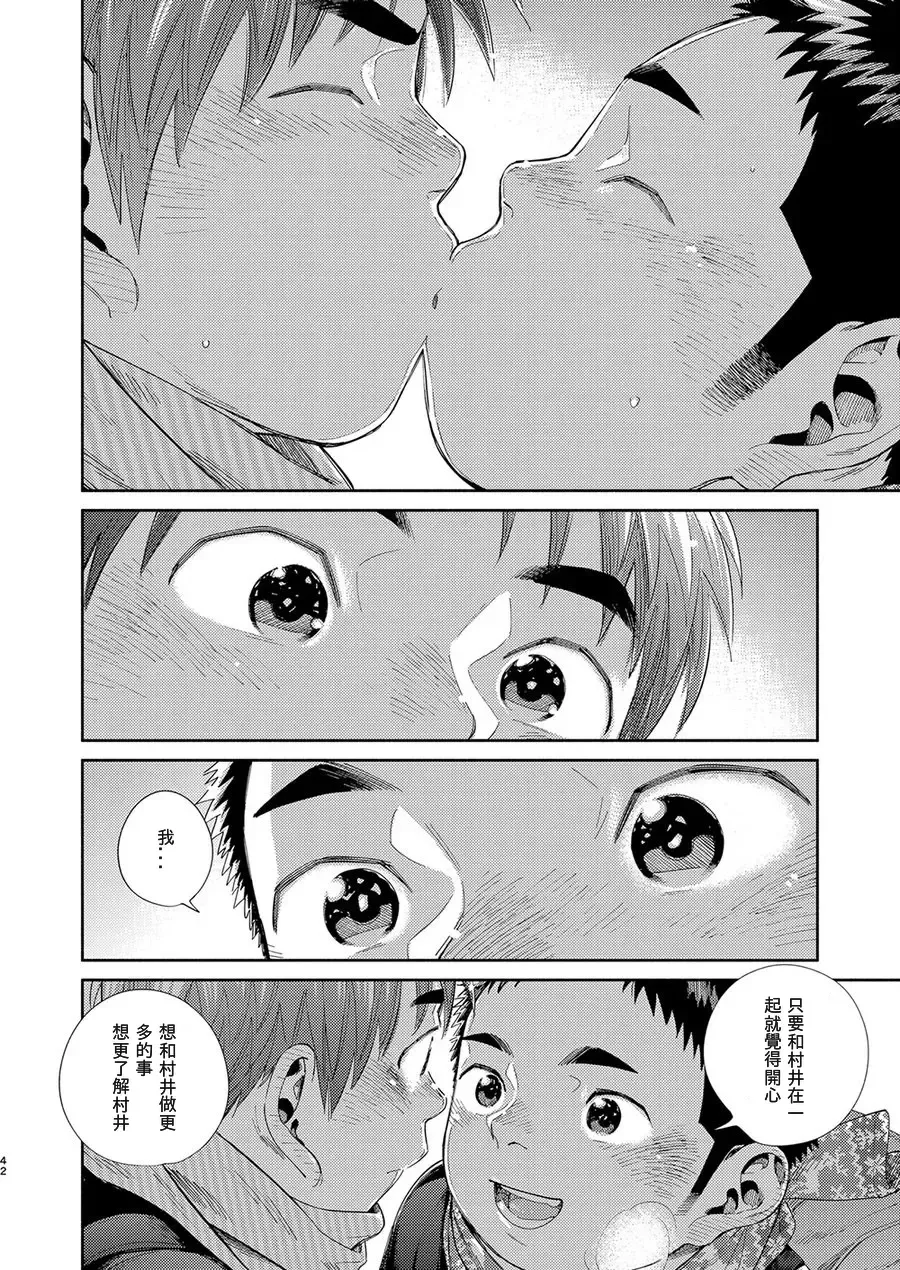 [Shigemaru Shigeru] Manga Shounen Zoom Vol. 31 Fhentai - Page 42