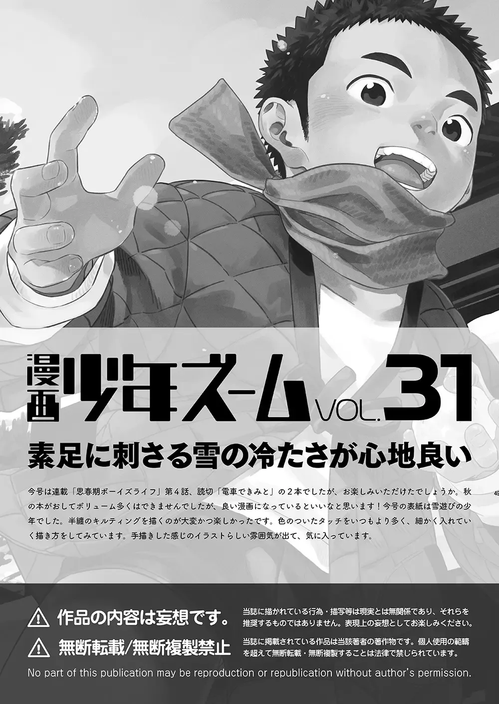 [Shigemaru Shigeru] Manga Shounen Zoom Vol. 31 Fhentai - Page 49