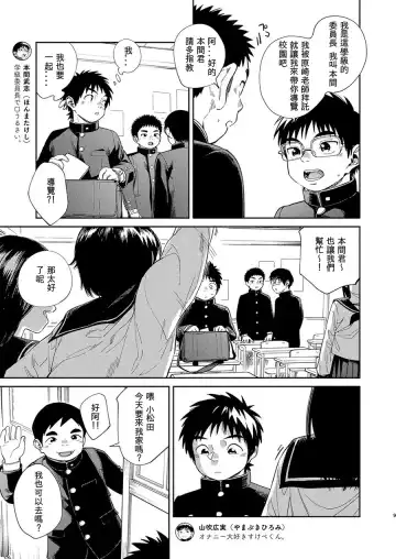 [Shigemaru Shigeru] Manga Shounen Zoom Vol. 31 Fhentai - Page 9