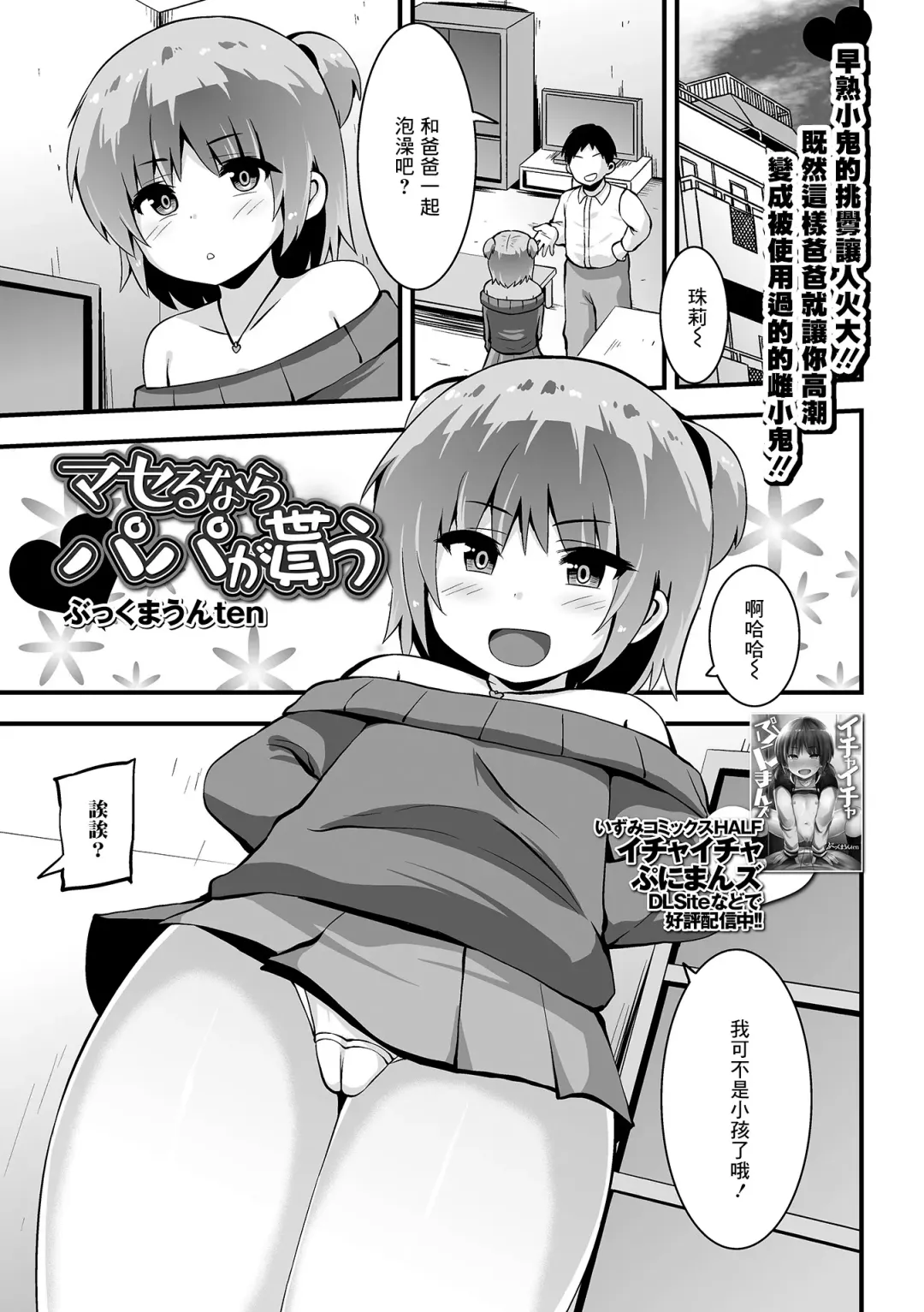 [Bookmoun10] Maseru Nara Papa ga Morau Fhentai - Page 1