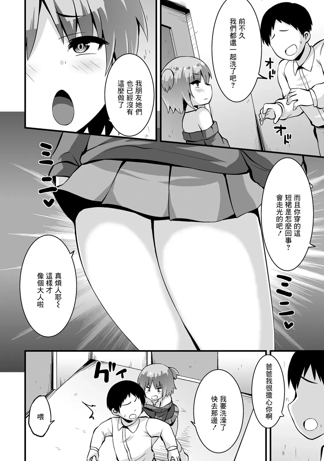 [Bookmoun10] Maseru Nara Papa ga Morau Fhentai - Page 2