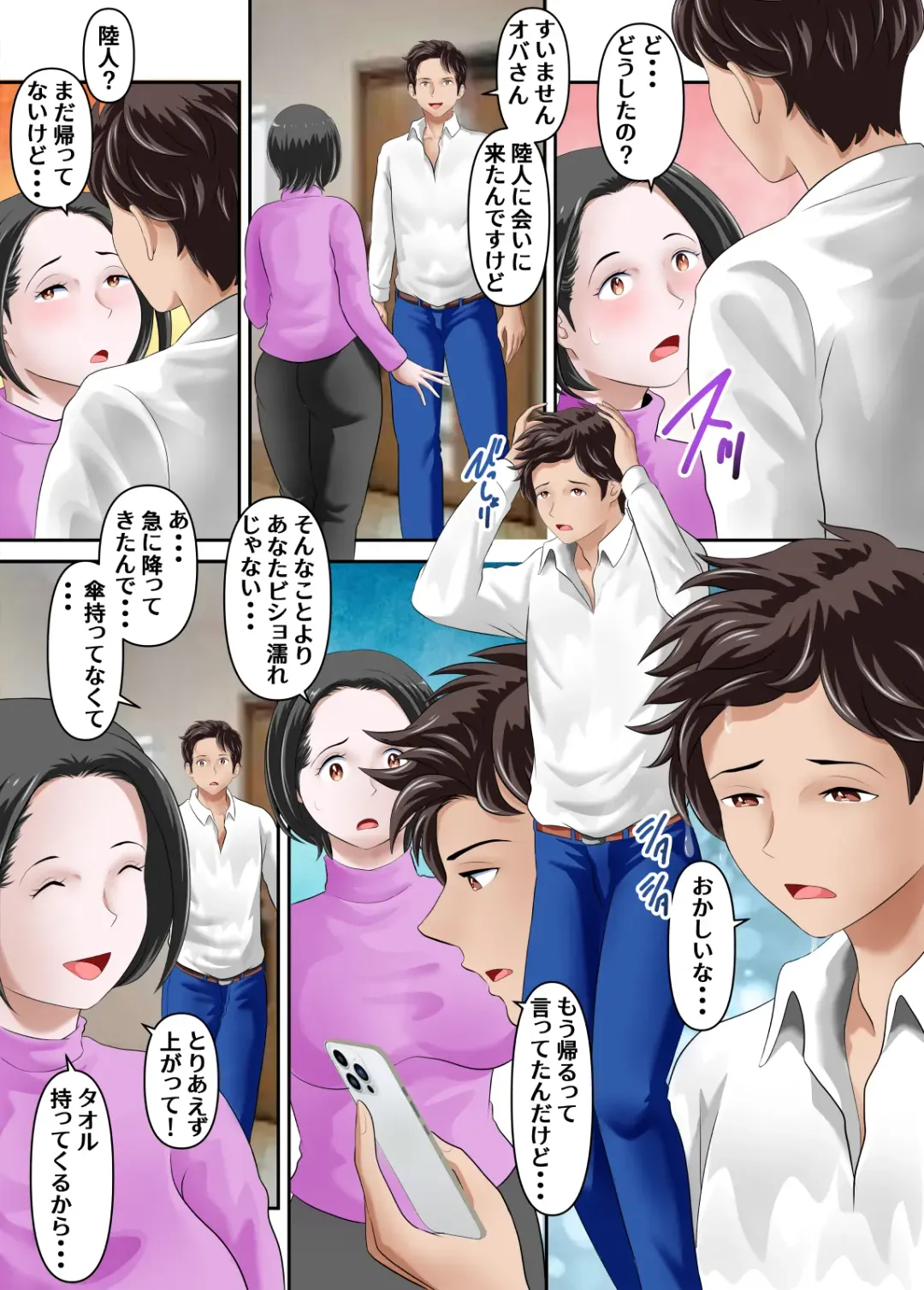 Shinyuu datta Senpai  ni  Netorareta  Boku no Daisuki na Kaa-san  Zenpen Fhentai - Page 14