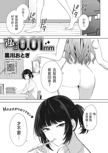 Read [Kurokawa Otogi] Chigai wa 0.01mm - Fhentai