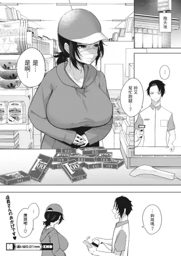 [Kurokawa Otogi] Chigai wa 0.01mm Fhentai - Page 30