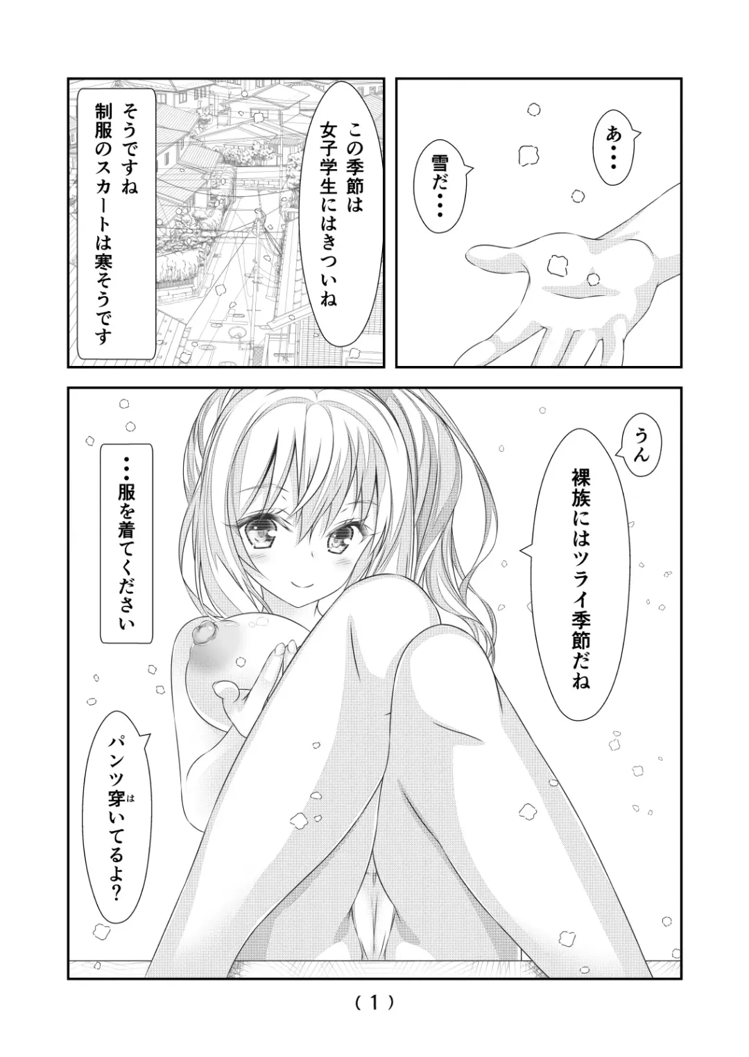 [Nakayoshi] Nyotaika Cheat ga Souzou Ijou ni Bannou Sugita Sono 17 Fhentai - Page 3