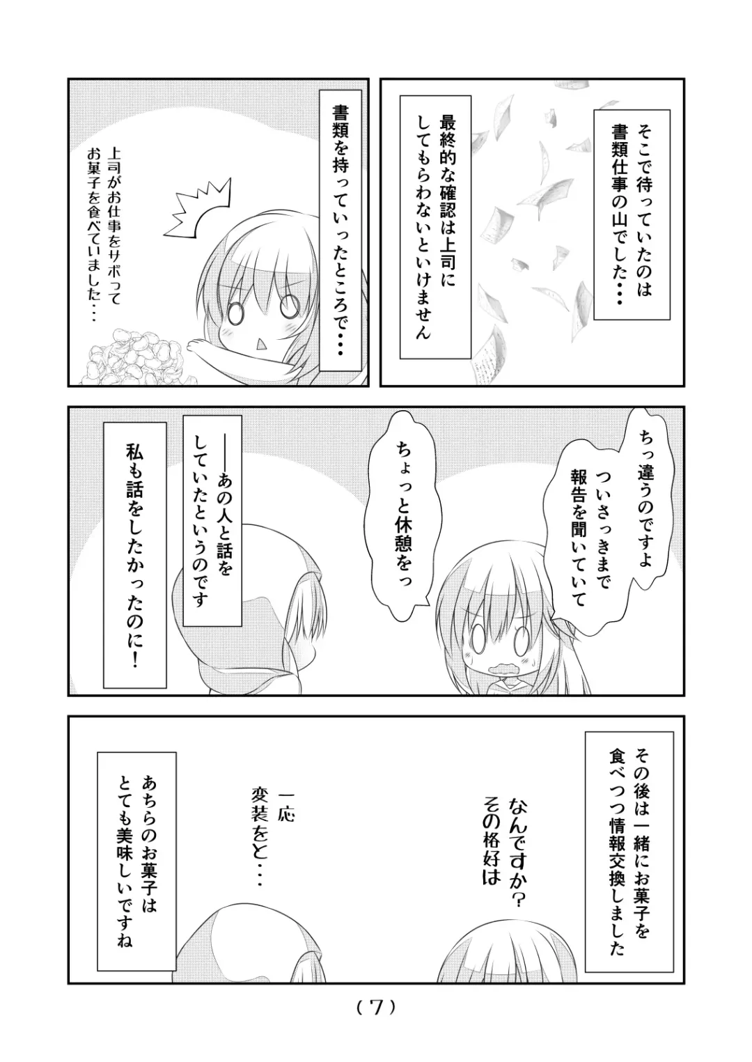 [Nakayoshi] Nyotaika Cheat ga Souzou Ijou ni Bannou Sugita Sono 17 Fhentai - Page 9