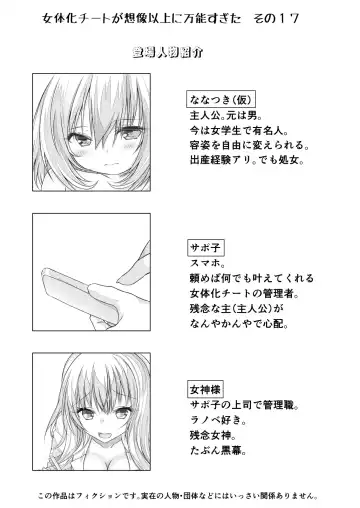 [Nakayoshi] Nyotaika Cheat ga Souzou Ijou ni Bannou Sugita Sono 17 Fhentai - Page 2