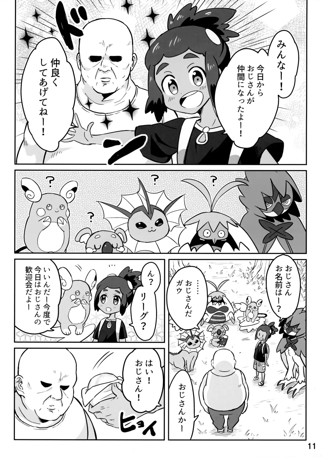 [Mikanbako] Hau-kun ga Oji-san o Temochi ni Kuwaeru Hanashi Fhentai - Page 10