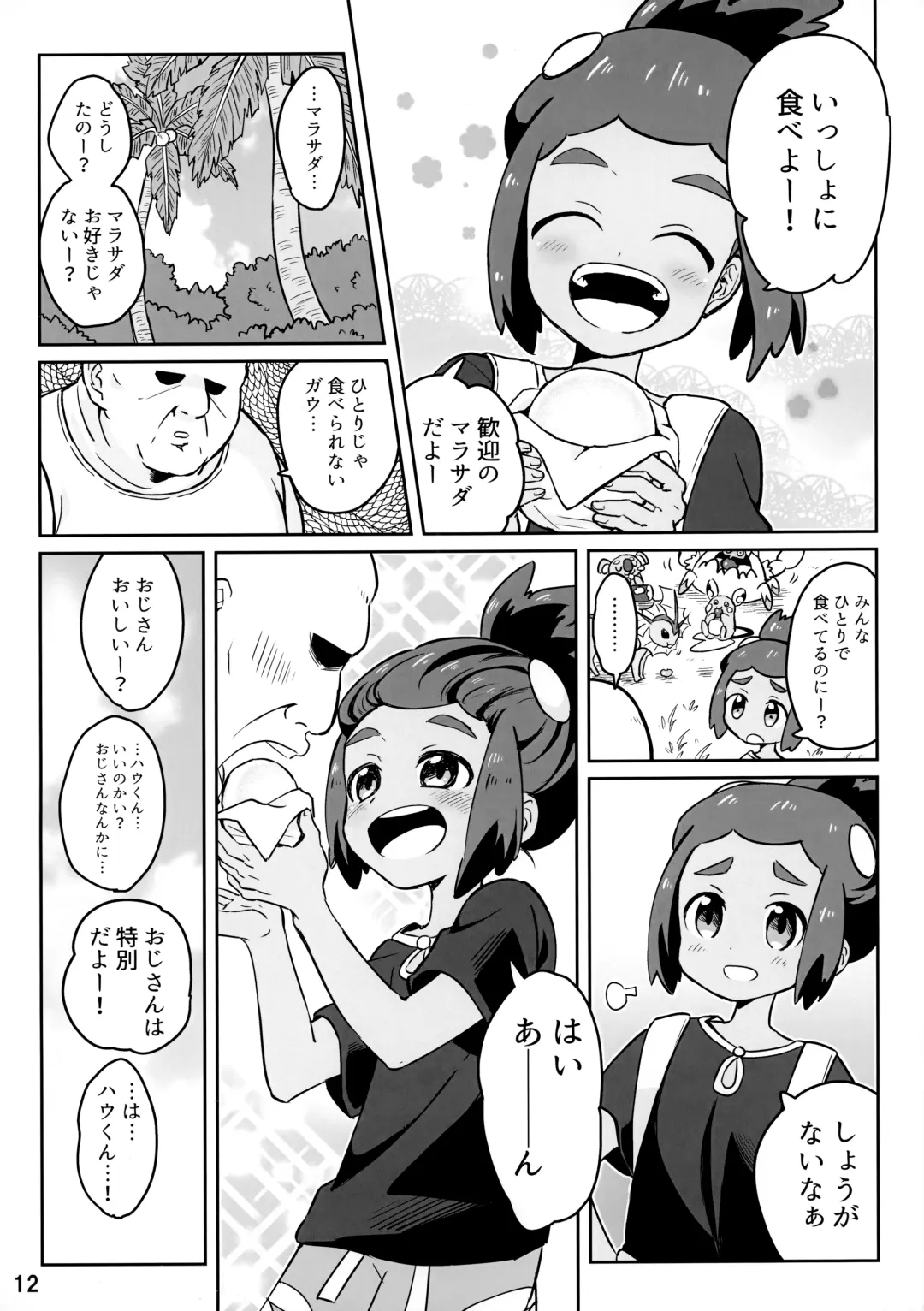 [Mikanbako] Hau-kun ga Oji-san o Temochi ni Kuwaeru Hanashi Fhentai - Page 11