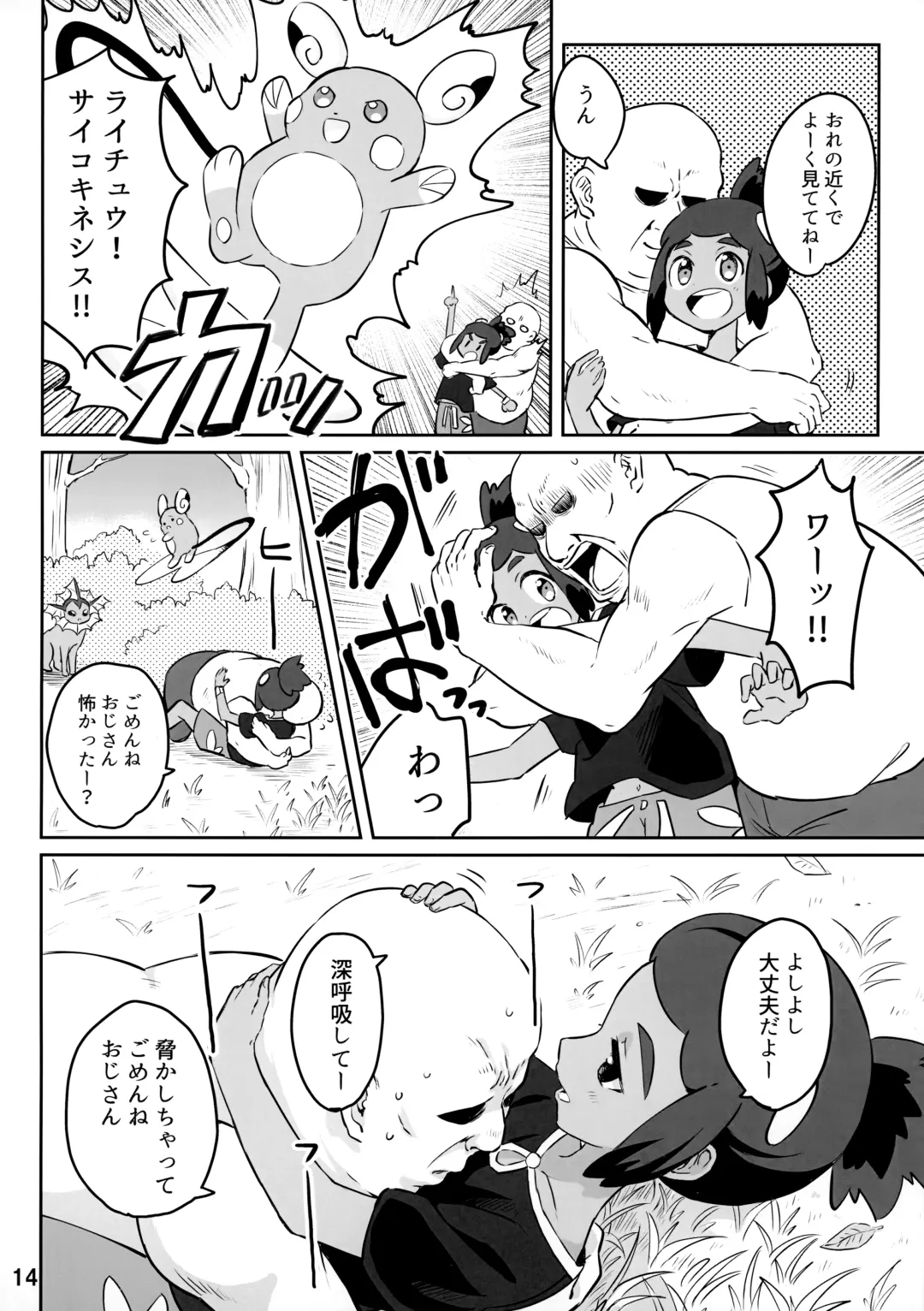 [Mikanbako] Hau-kun ga Oji-san o Temochi ni Kuwaeru Hanashi Fhentai - Page 13