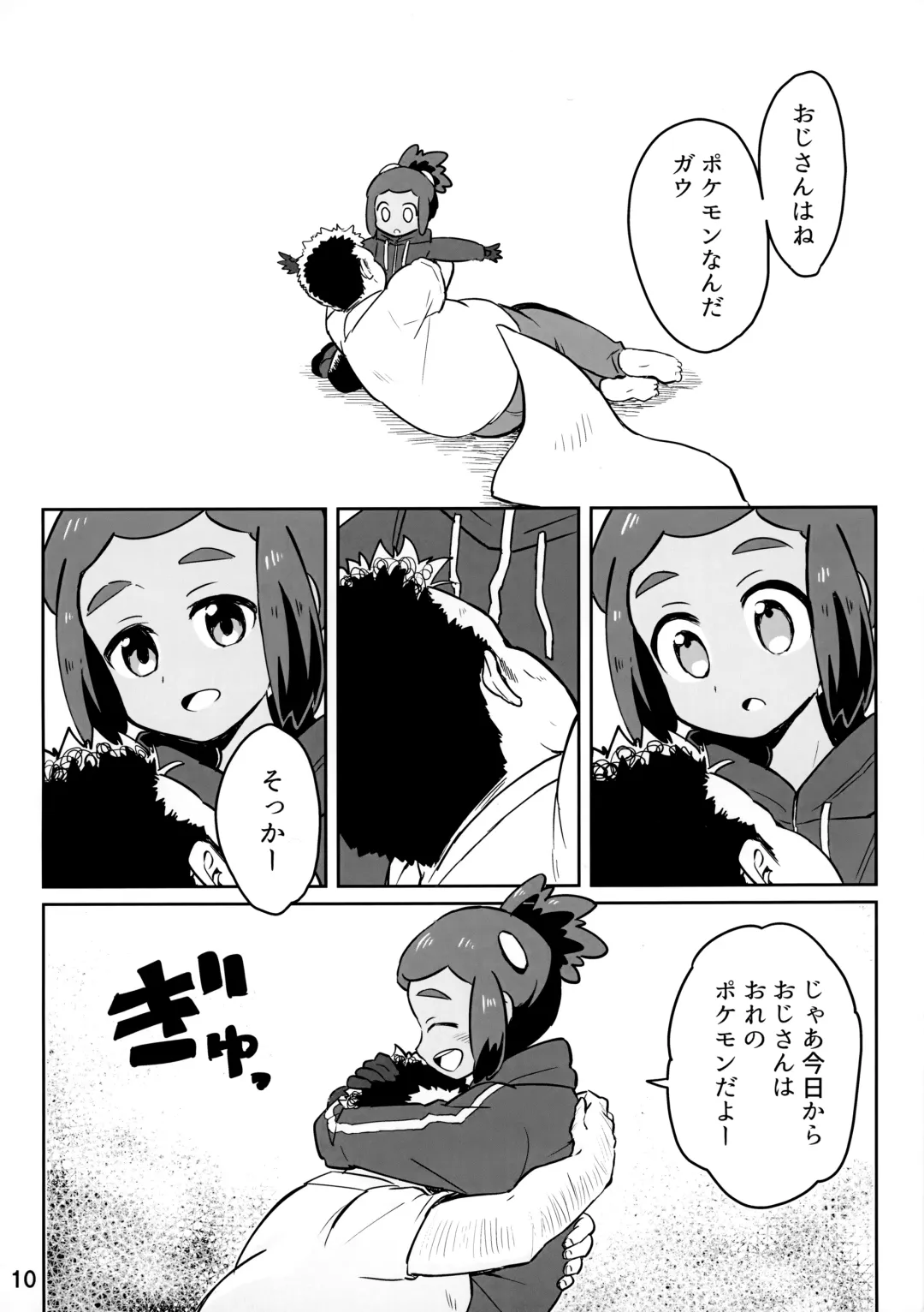 [Mikanbako] Hau-kun ga Oji-san o Temochi ni Kuwaeru Hanashi Fhentai - Page 9