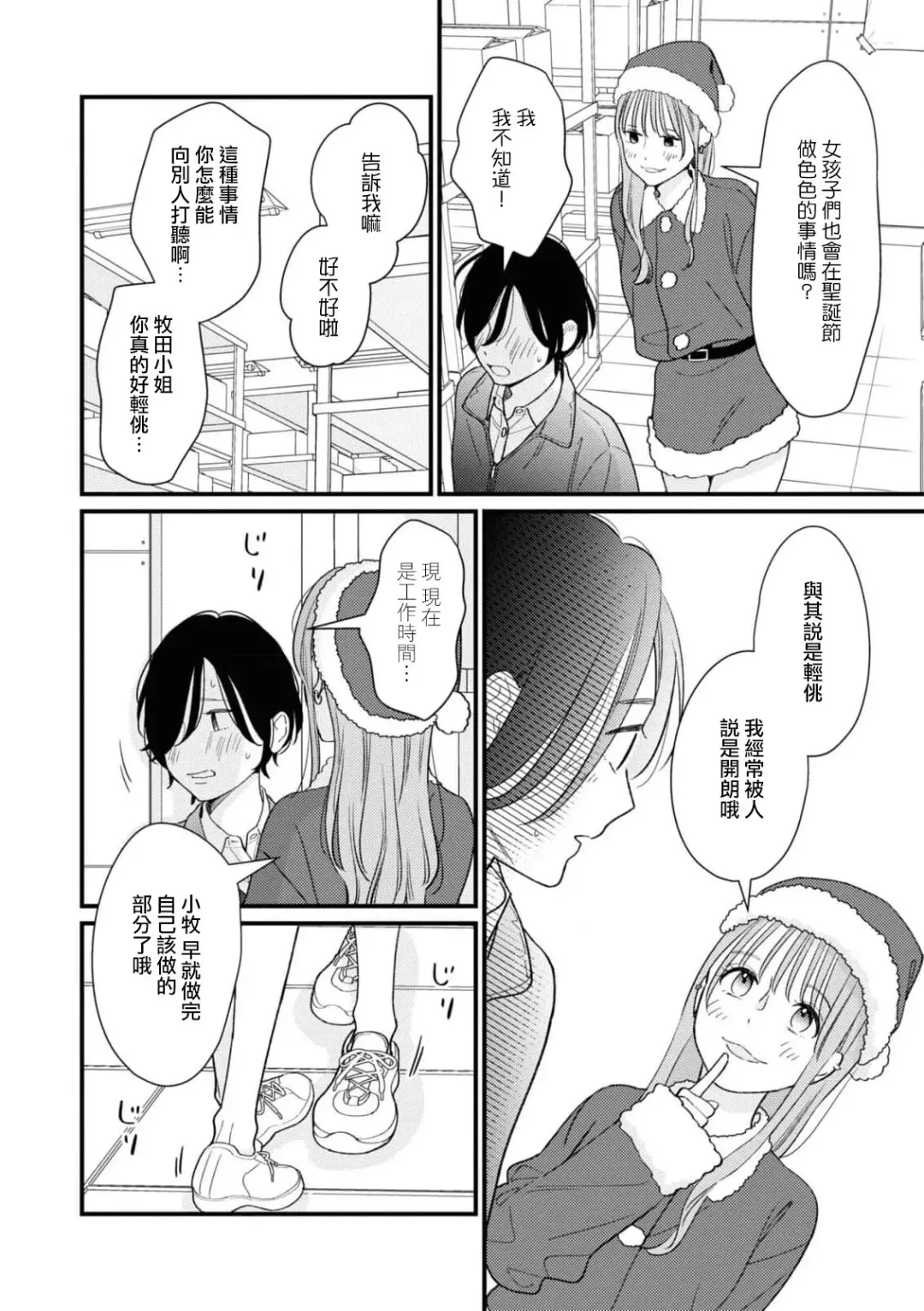 [Miura Cozumi] 30-pun Enchou Romance | 延长30分钟的浪漫 Fhentai - Page 10