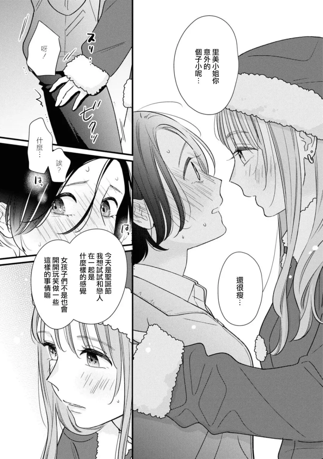 [Miura Cozumi] 30-pun Enchou Romance | 延长30分钟的浪漫 Fhentai - Page 11