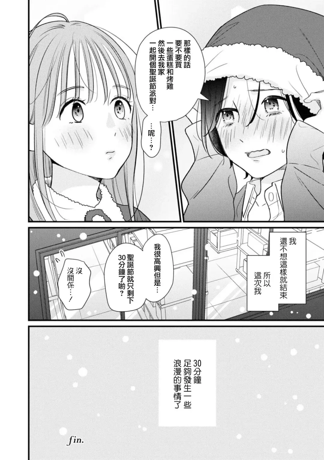 [Miura Cozumi] 30-pun Enchou Romance | 延长30分钟的浪漫 Fhentai - Page 16