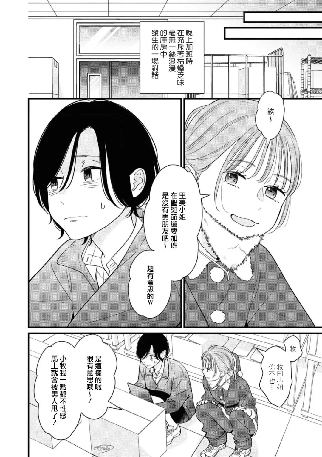 [Miura Cozumi] 30-pun Enchou Romance | 延长30分钟的浪漫 Fhentai - Page 2