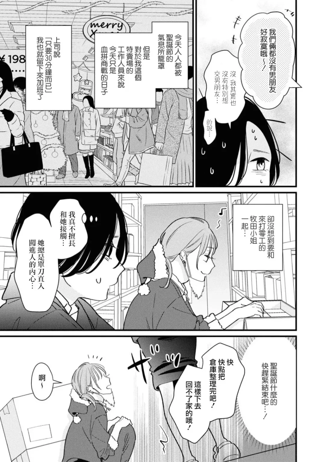 [Miura Cozumi] 30-pun Enchou Romance | 延长30分钟的浪漫 Fhentai - Page 3