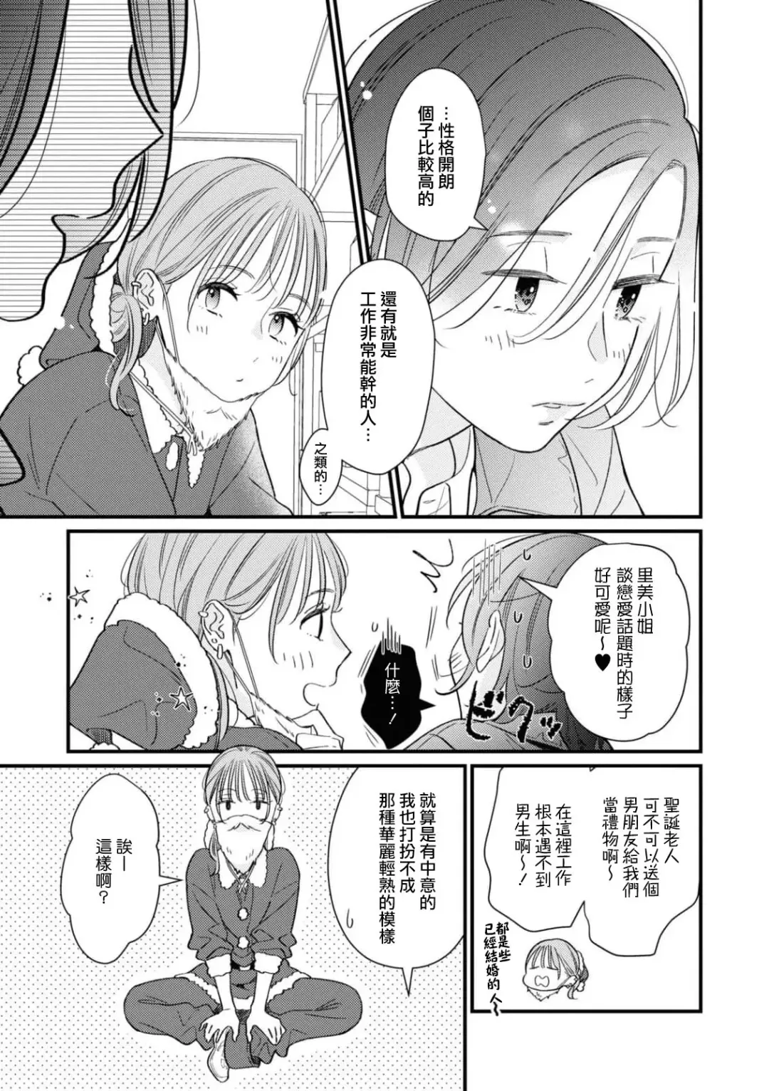 [Miura Cozumi] 30-pun Enchou Romance | 延长30分钟的浪漫 Fhentai - Page 5