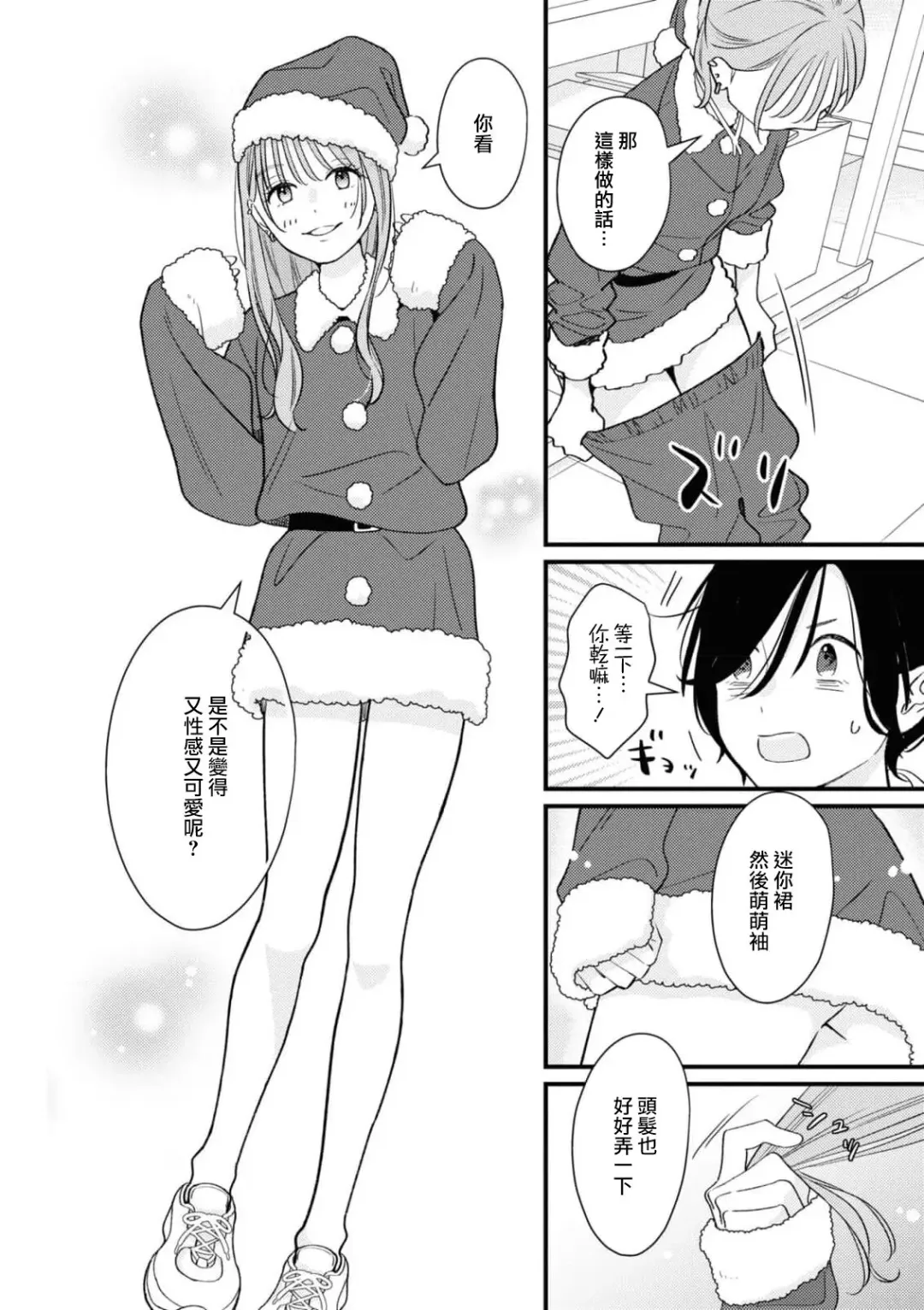 [Miura Cozumi] 30-pun Enchou Romance | 延长30分钟的浪漫 Fhentai - Page 6