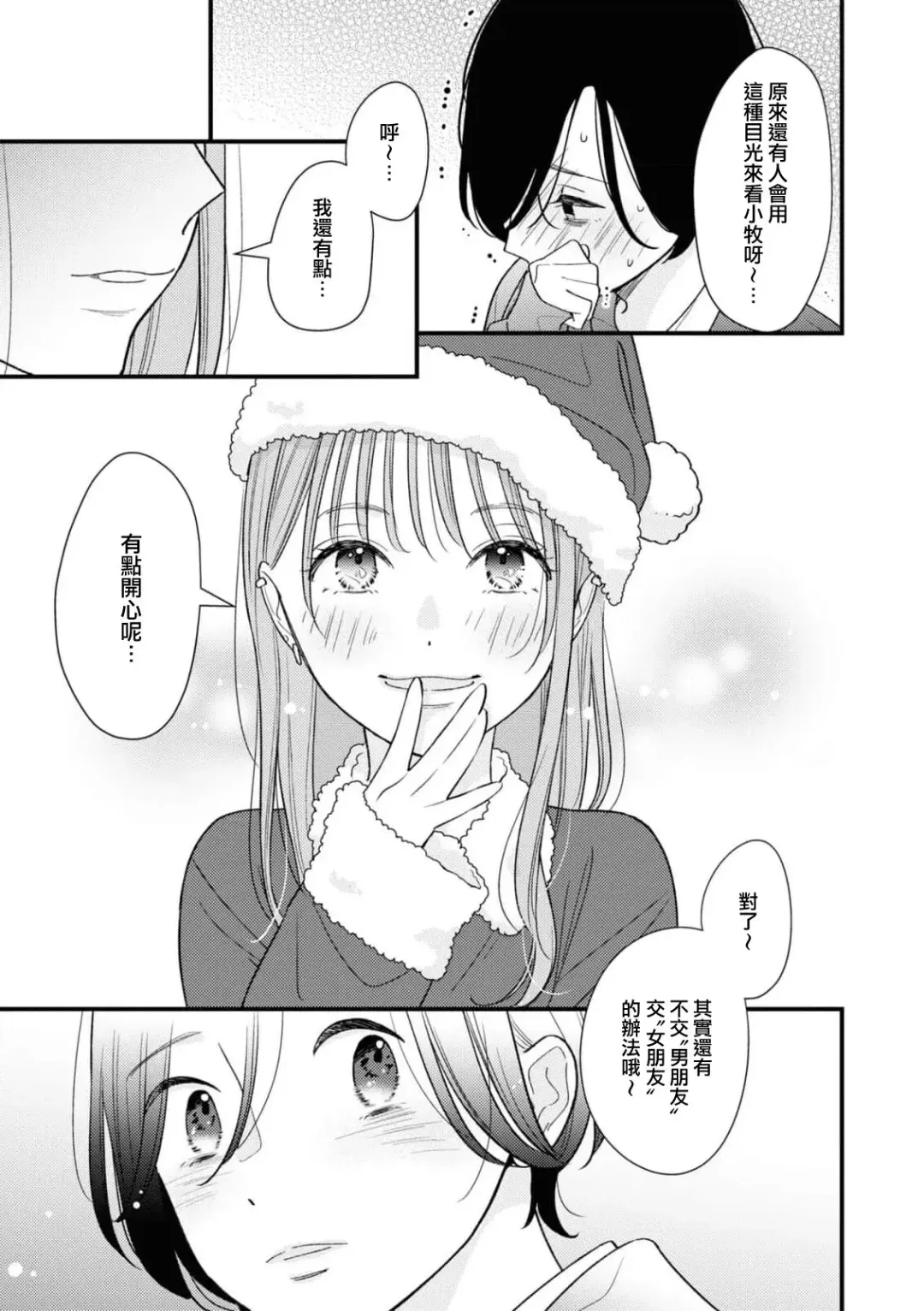 [Miura Cozumi] 30-pun Enchou Romance | 延长30分钟的浪漫 Fhentai - Page 9