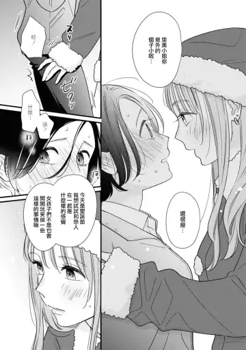[Miura Cozumi] 30-pun Enchou Romance | 延长30分钟的浪漫 Fhentai - Page 11