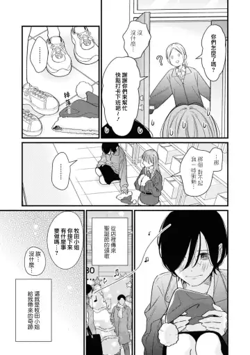 [Miura Cozumi] 30-pun Enchou Romance | 延长30分钟的浪漫 Fhentai - Page 15