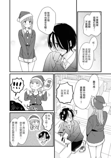 [Miura Cozumi] 30-pun Enchou Romance | 延长30分钟的浪漫 Fhentai - Page 8