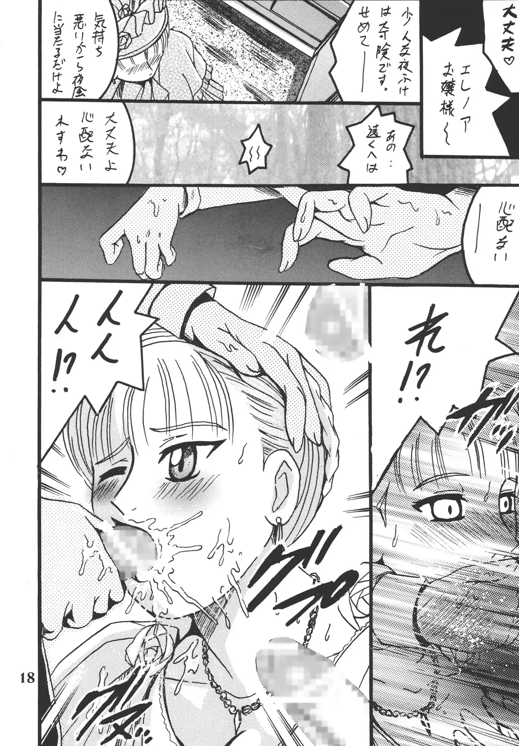 [Shioya Maico] Before the Emma Departure Fhentai - Page 18