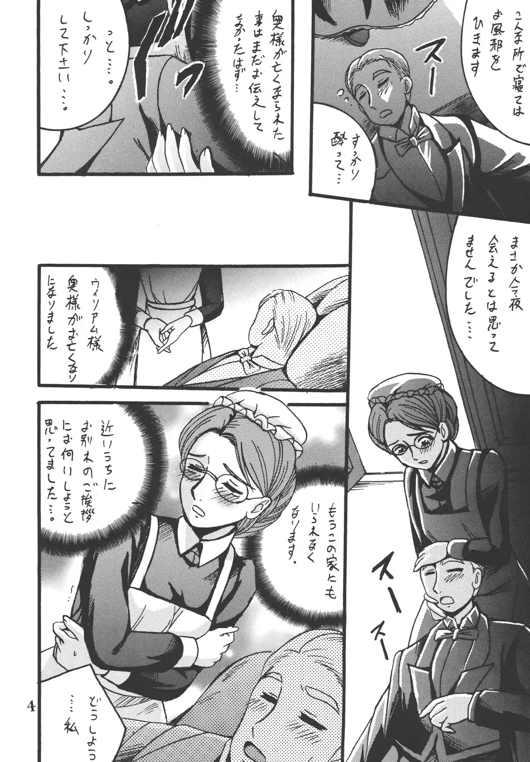 [Shioya Maico] Before the Emma Departure Fhentai - Page 4