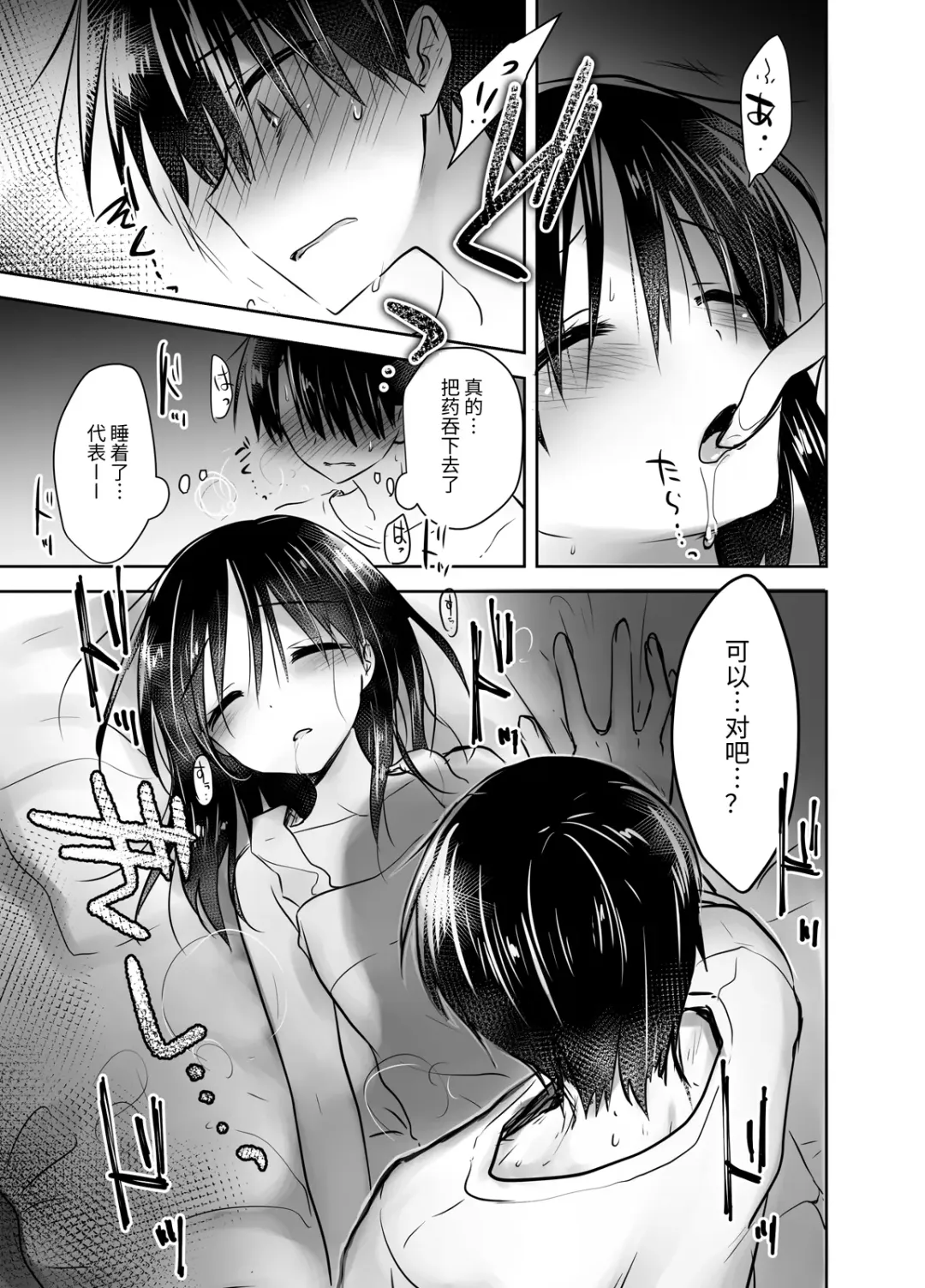 [Mikami Mika] Oyasumi Sex Soushuuhen | 晚安性爱总集篇 Fhentai - Page 101