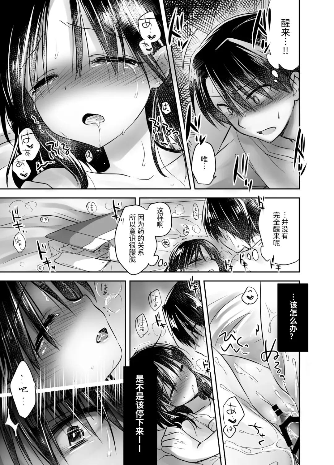 [Mikami Mika] Oyasumi Sex Soushuuhen | 晚安性爱总集篇 Fhentai - Page 107