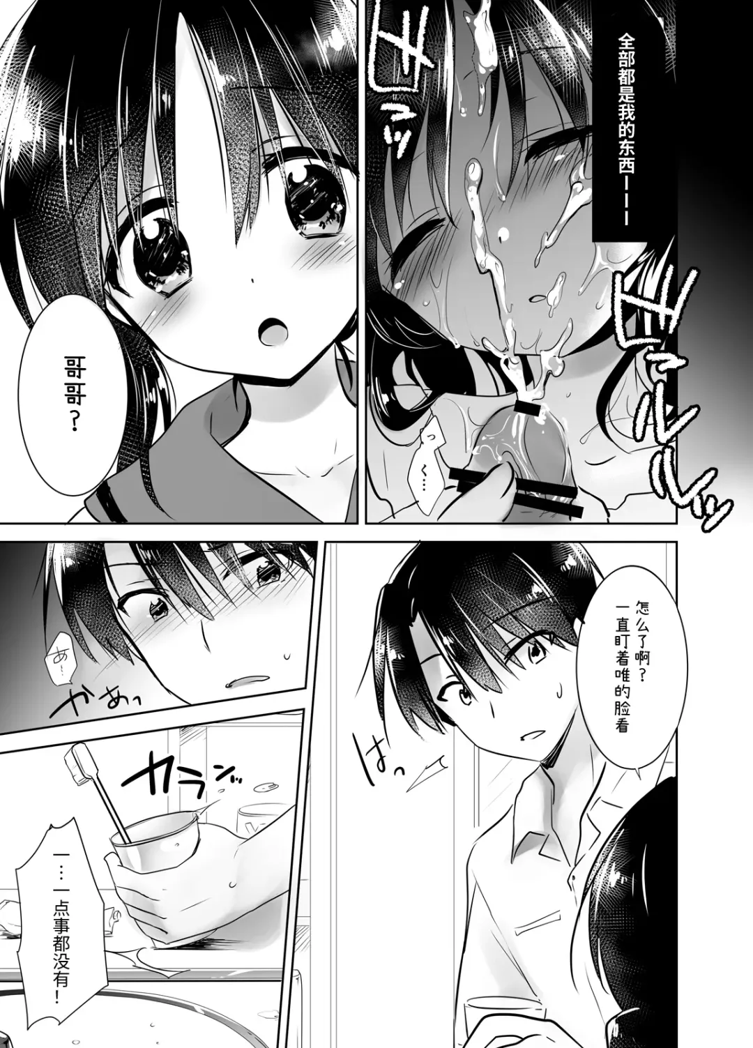 [Mikami Mika] Oyasumi Sex Soushuuhen | 晚安性爱总集篇 Fhentai - Page 11