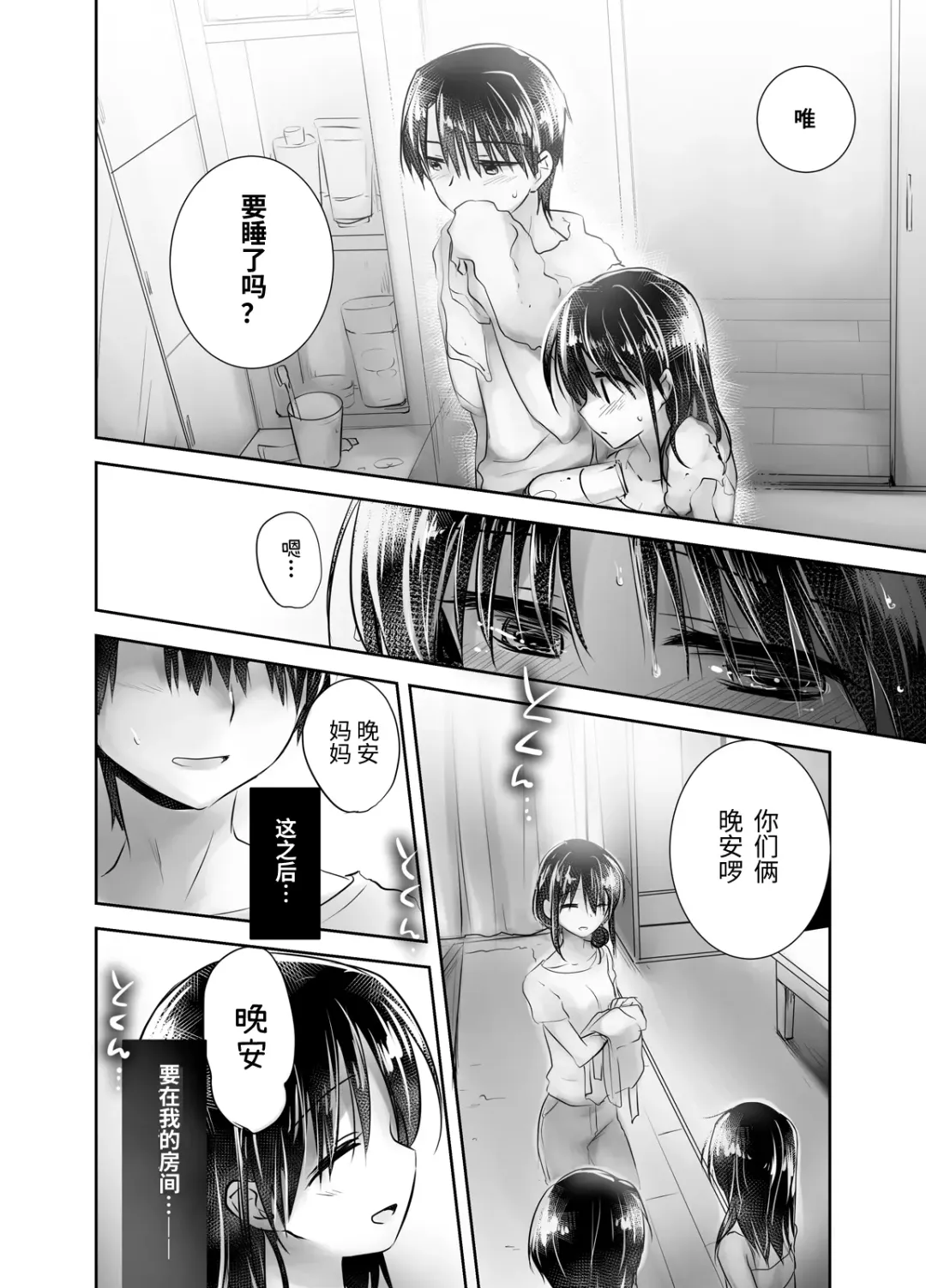 [Mikami Mika] Oyasumi Sex Soushuuhen | 晚安性爱总集篇 Fhentai - Page 134