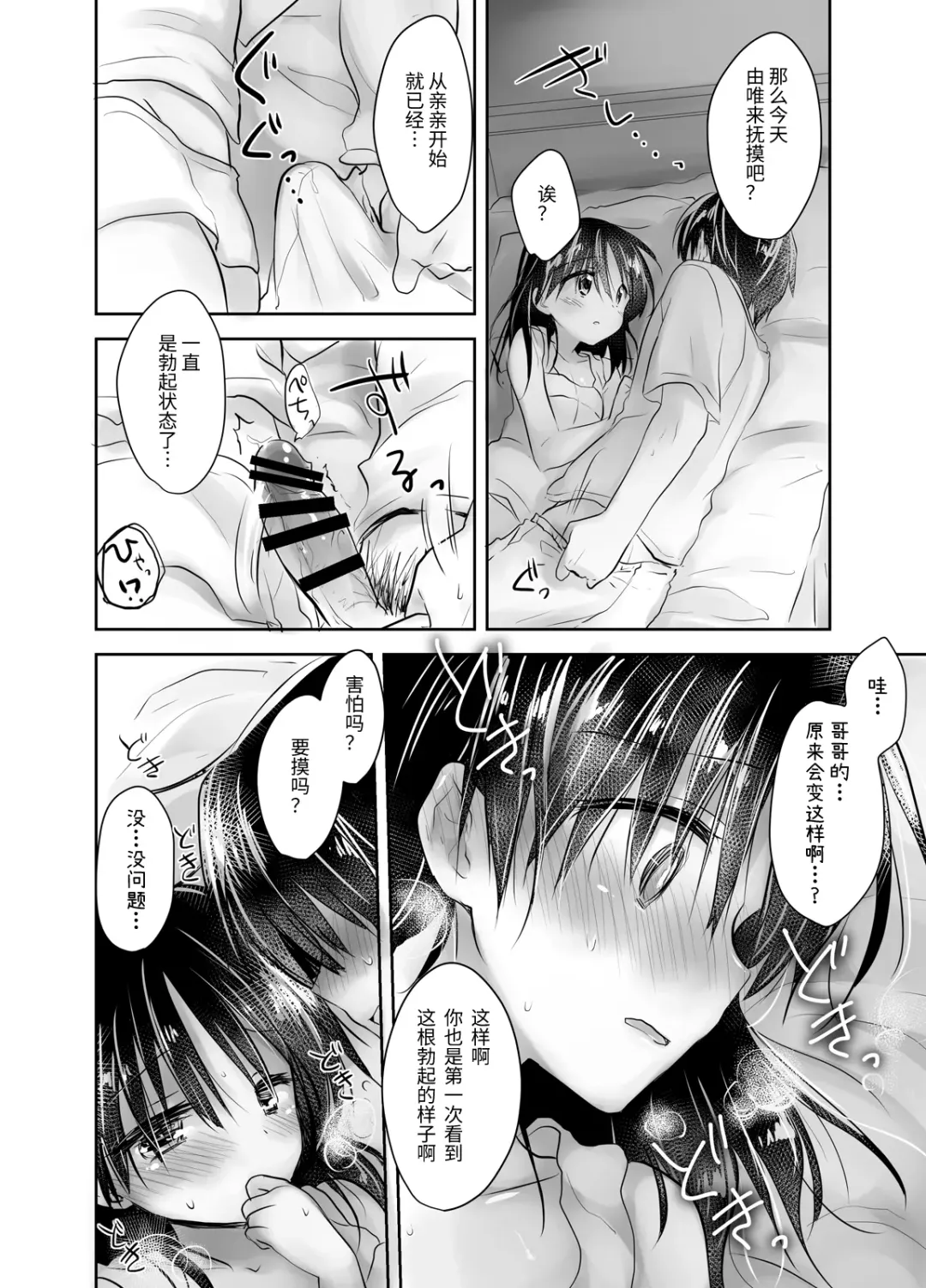 [Mikami Mika] Oyasumi Sex Soushuuhen | 晚安性爱总集篇 Fhentai - Page 168