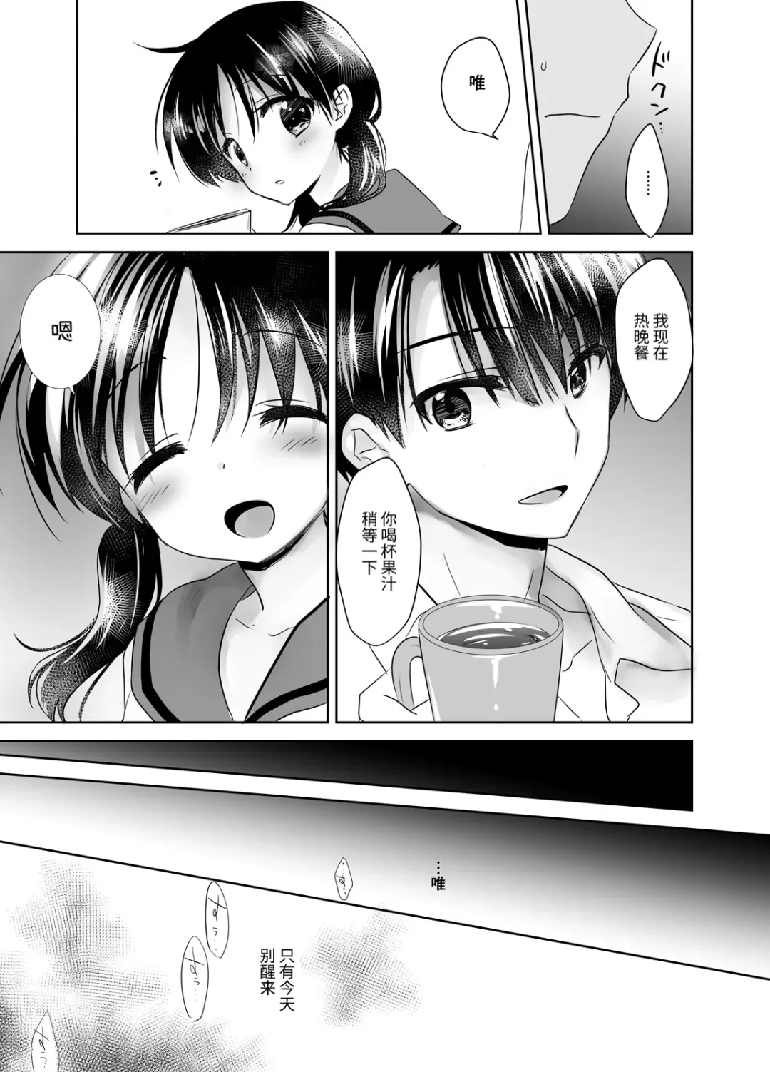 [Mikami Mika] Oyasumi Sex Soushuuhen | 晚安性爱总集篇 Fhentai - Page 17