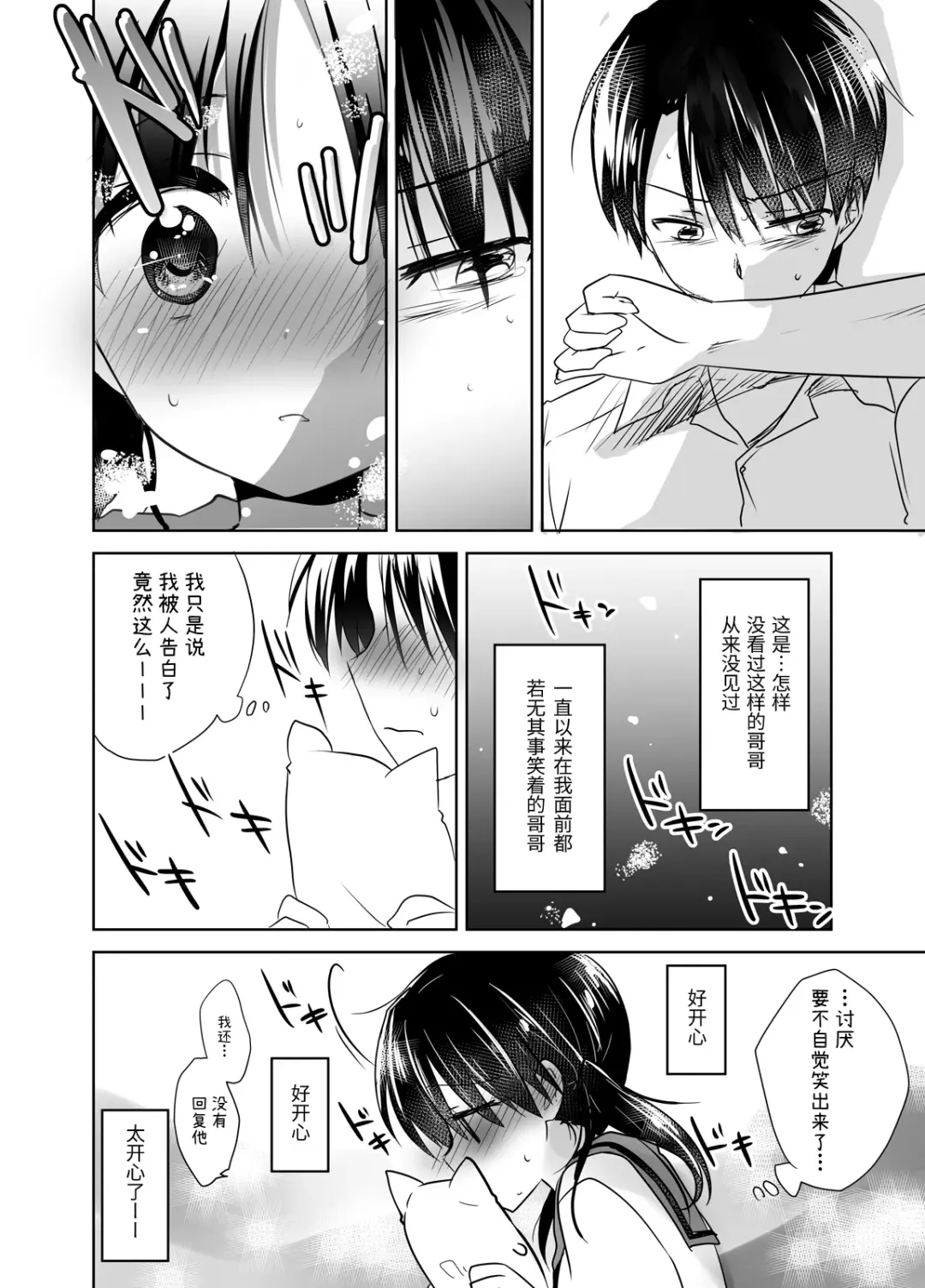 [Mikami Mika] Oyasumi Sex Soushuuhen | 晚安性爱总集篇 Fhentai - Page 20