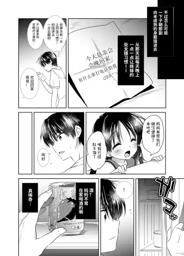 [Mikami Mika] Oyasumi Sex Soushuuhen | 晚安性爱总集篇 Fhentai - Page 16