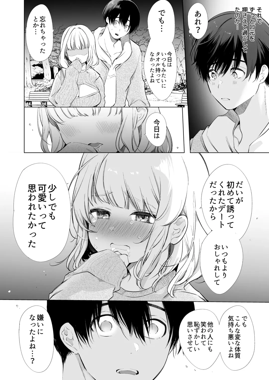 [Yamamoto Tomomitsu] Boku no Kanojo wa Yodare ga Oosugiru Fhentai - Page 12