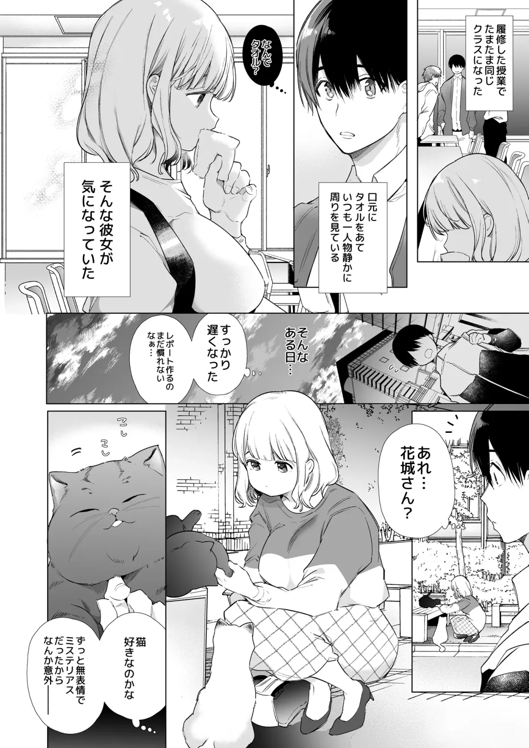 [Yamamoto Tomomitsu] Boku no Kanojo wa Yodare ga Oosugiru Fhentai - Page 4