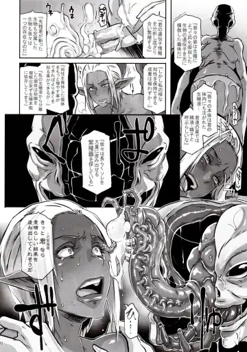 [Butcha-u] DARK ELF vs ALIEN (decensored) Fhentai - Page 19