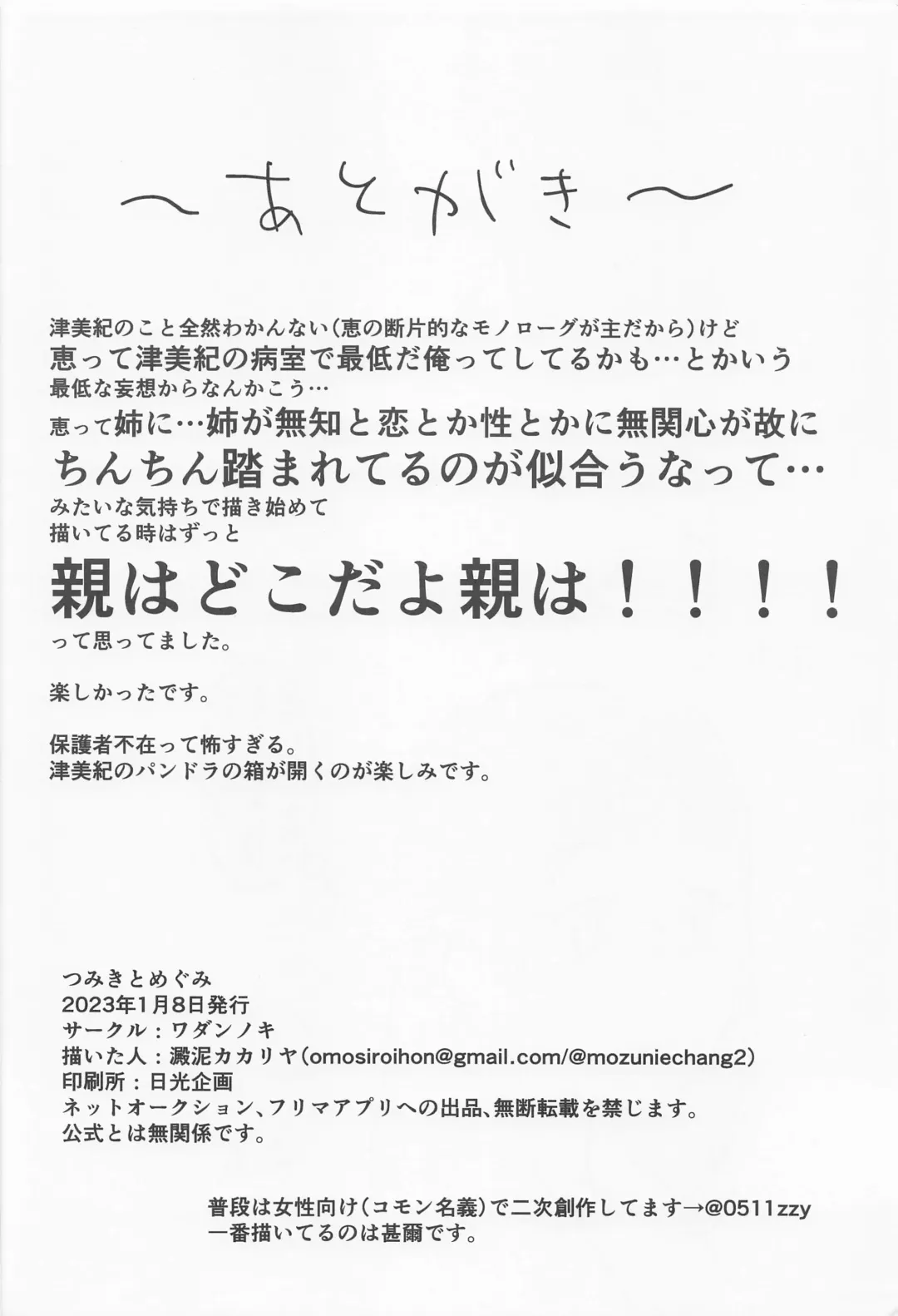 [Dendoro Kakariya] Tsumiki to Megumi Fhentai - Page 21