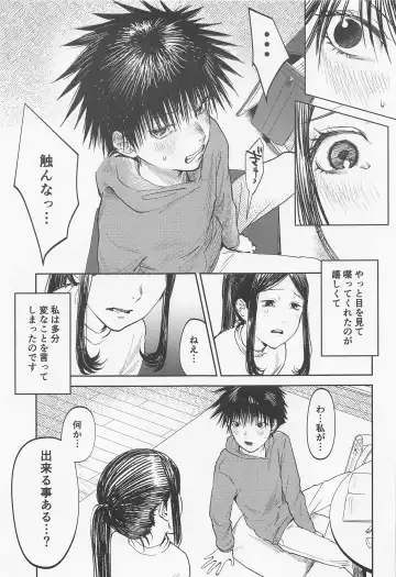 [Dendoro Kakariya] Tsumiki to Megumi Fhentai - Page 6