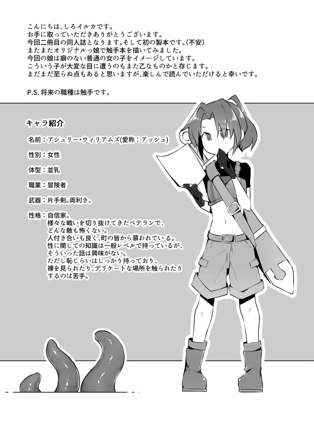 [Shiro Iruka] Toaru  Boukensha no Sainan Fhentai - Page 3