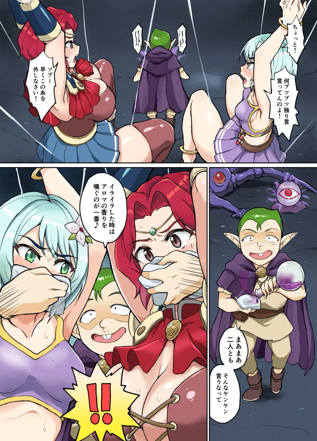 [Uyuu] Sukebe Elf to Boukensha Guild 3 ~Yamigumo no Su Hen~ Fhentai - Page 12