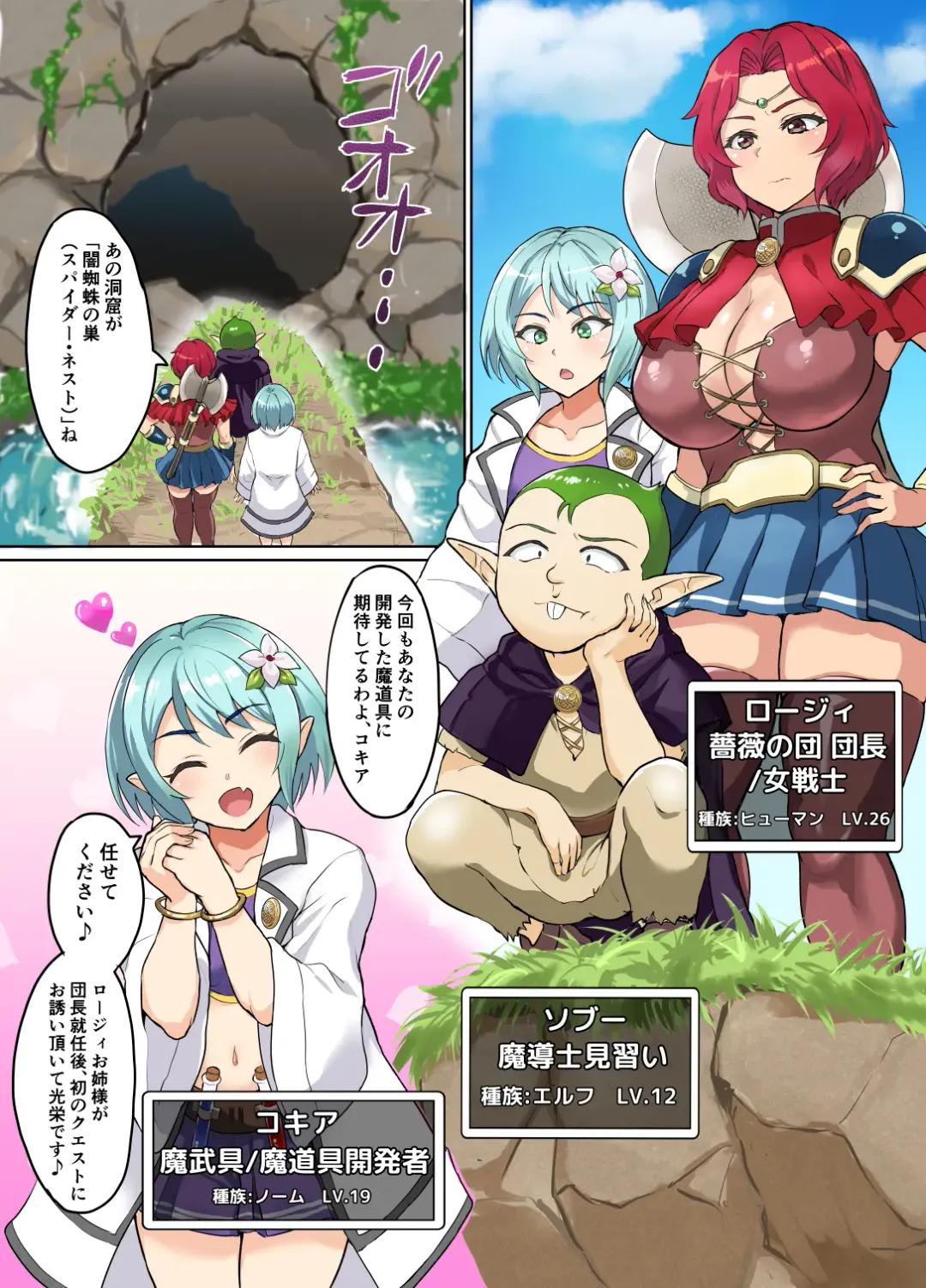 [Uyuu] Sukebe Elf to Boukensha Guild 3 ~Yamigumo no Su Hen~ Fhentai - Page 2