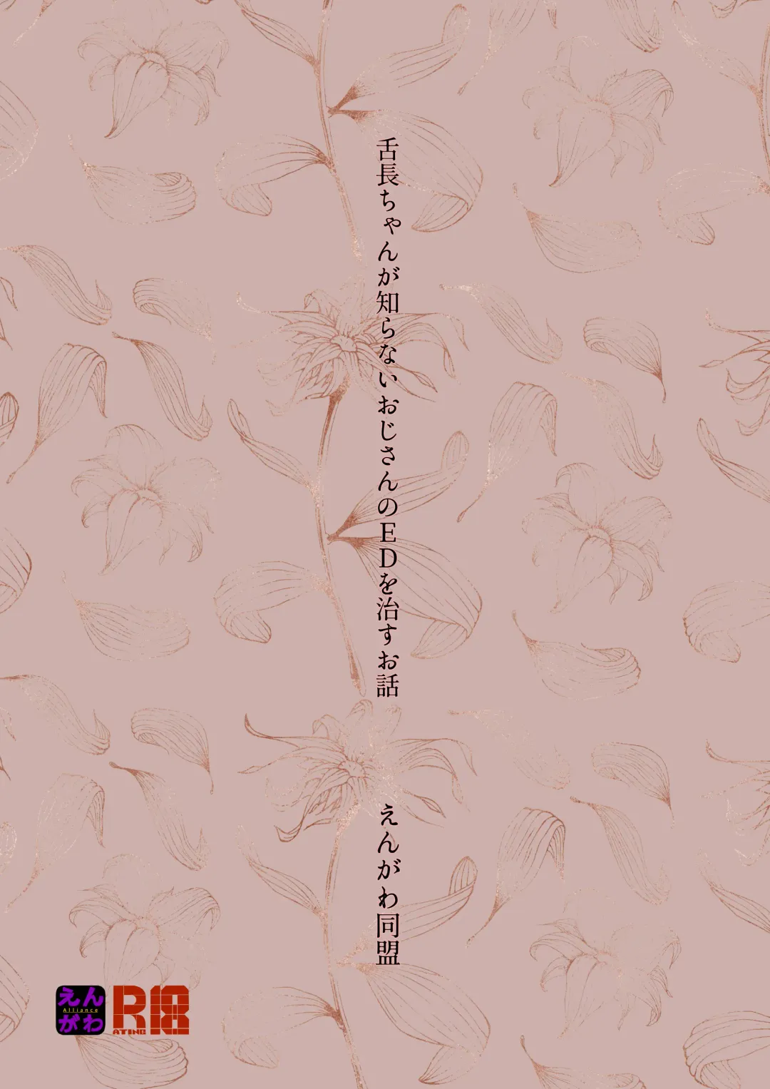 [Inkloud2] Shitanaga-chan ga Shiranai Oji-san no ED o Naosu Ohanashi Fhentai - Page 28